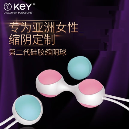 KEY凯格尔第二代缩阴球专业修复女用阴道哑铃硅胶紧致缩阴器具wd