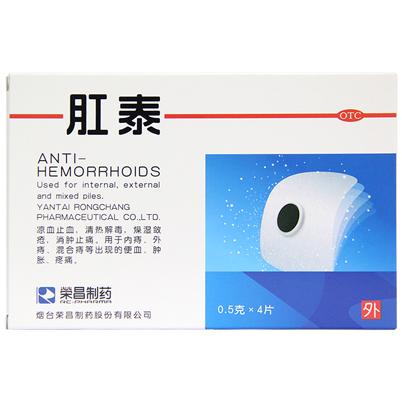 荣昌肛泰贴 肚脐贴 4片 痔疮药痔疮贴内外痔便血治痔疮