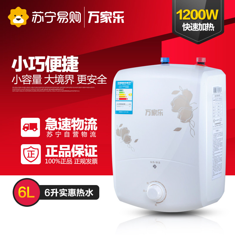 万家乐小厨宝D6-SA8SSF 6L 上出水 洗菜洗漱专用电热水器 热水宝