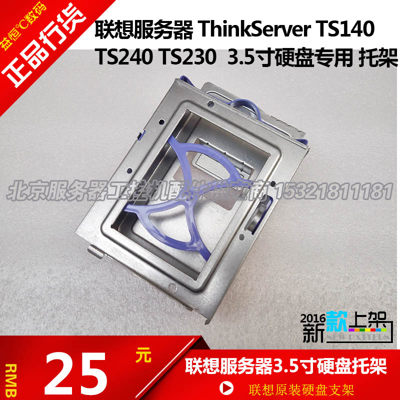 Lenovo Yangtian M THINK main case hard drive expansion second hard drive dedicated rack 3 5-inch hard drive bracket