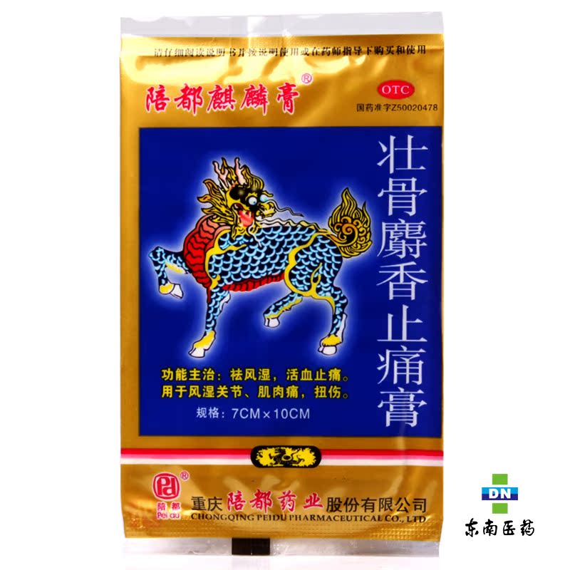陪都壮骨麝香止痛膏 4贴装 风湿关节肌肉痛 扭伤 活血止痛 祛风湿