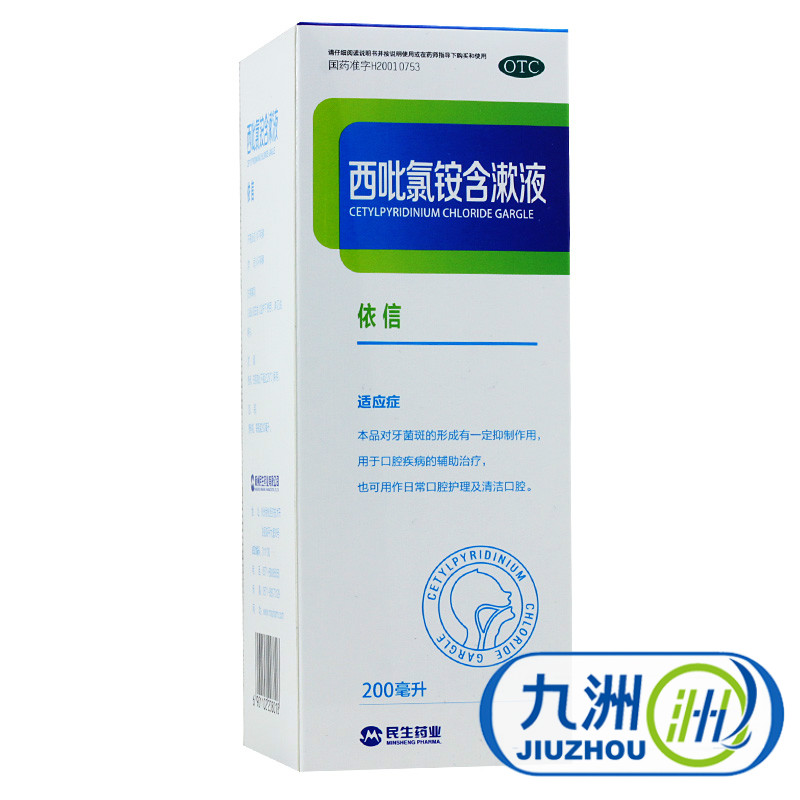 民生 西吡氯铵含漱液200ml 日常口腔护理及清洁抑制牙菌斑漱口水