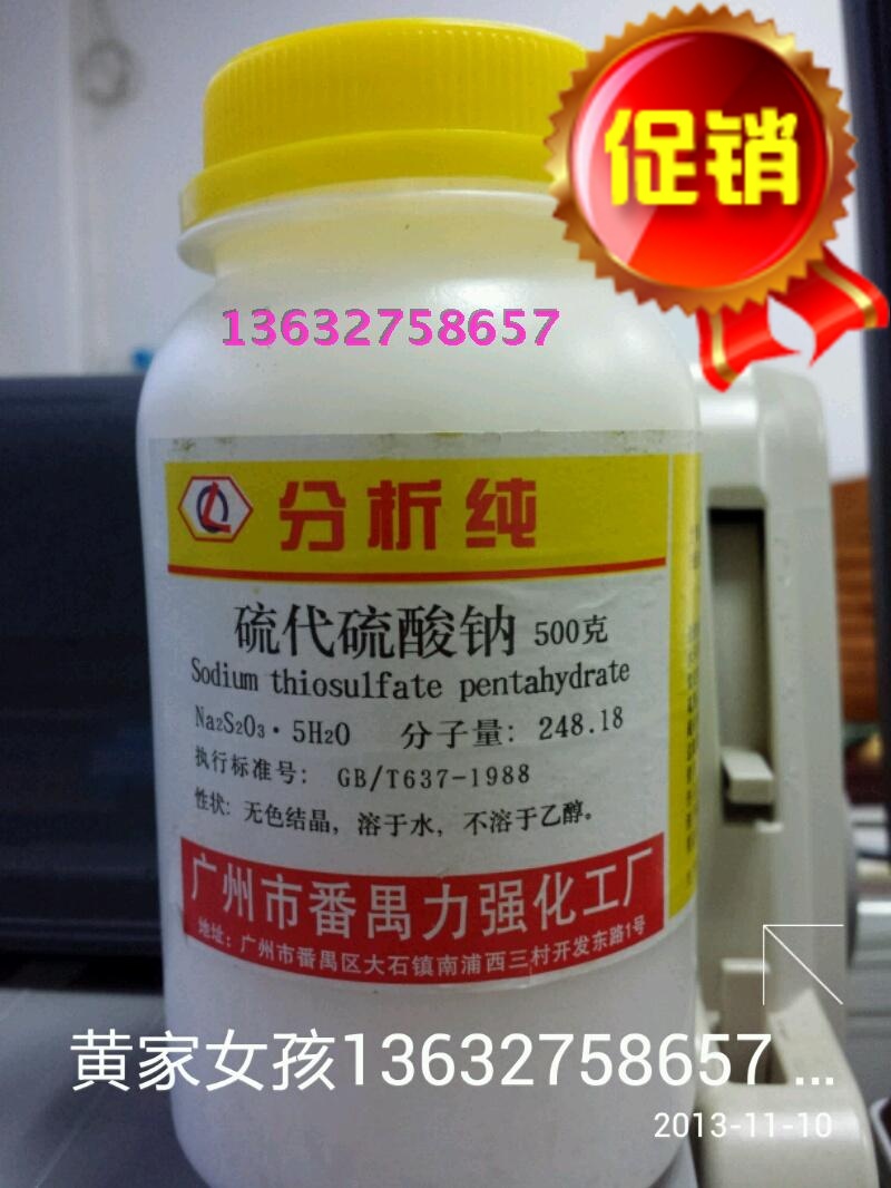 Analysis of pure thiosulfate sodium large soda with 500g bottle force strong production