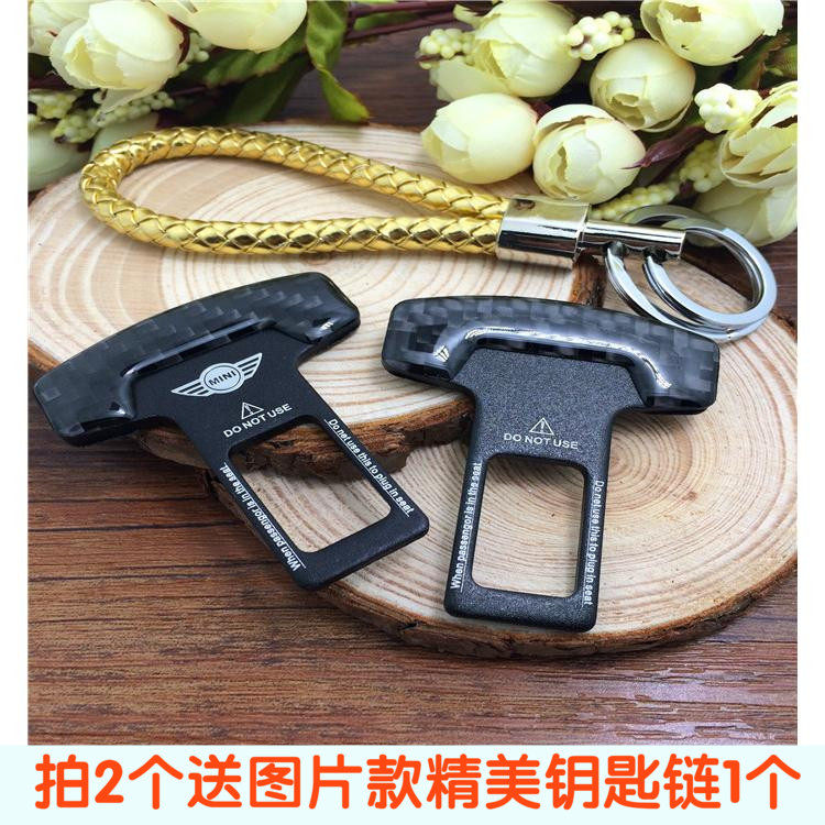 宝马mini色彩大众汽车安全钥匙卡扣奔驰smart插扣保险带插片插销