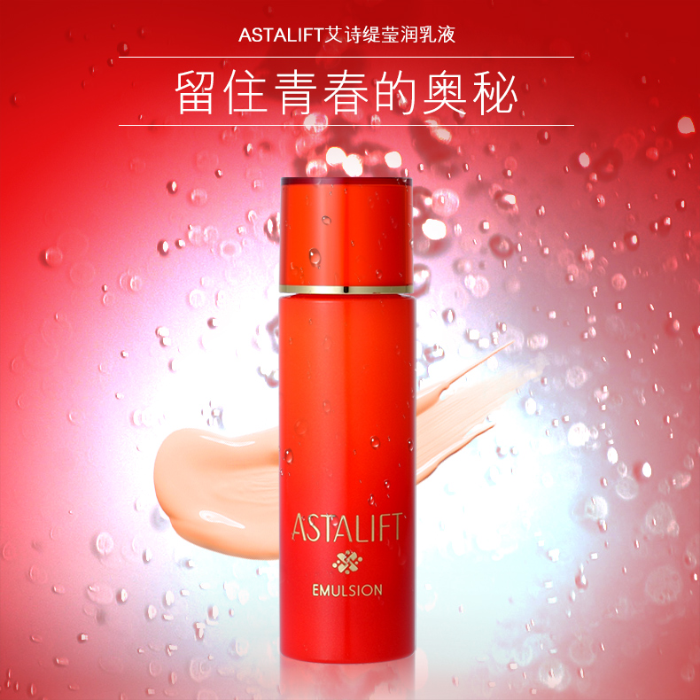 Astalift/艾诗缇补水锁水保湿精华液 胶原蛋白 抗氧化 抗衰老乳液