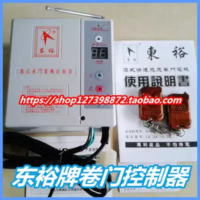 Dongyu brand UPS roll Door motor controller Australian rolling door controller remote control reserve power supply control box