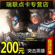 Netease một thẻ 2000 điểm Assault hero point card Assault hero 200 nhân dân tệ 2000 điểm Nạp tiền tự động - Tín dụng trò chơi trực tuyến