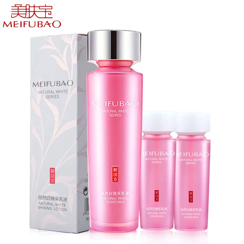美肤宝自然白焕采乳液120ml 美白补水保湿护肤品提亮肤色滋润水嫩