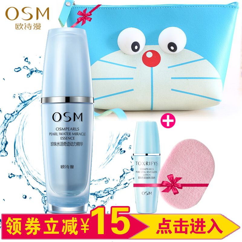 专柜正品 欧诗漫 珍珠 水活奇迹 动力精华30ml 保湿补水 新品