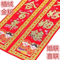 Wedding Wedding items 1 1-2 2 m upscale Flocking Gold Powder Gate United New House Wedding Wedding Happy Couplets couplets