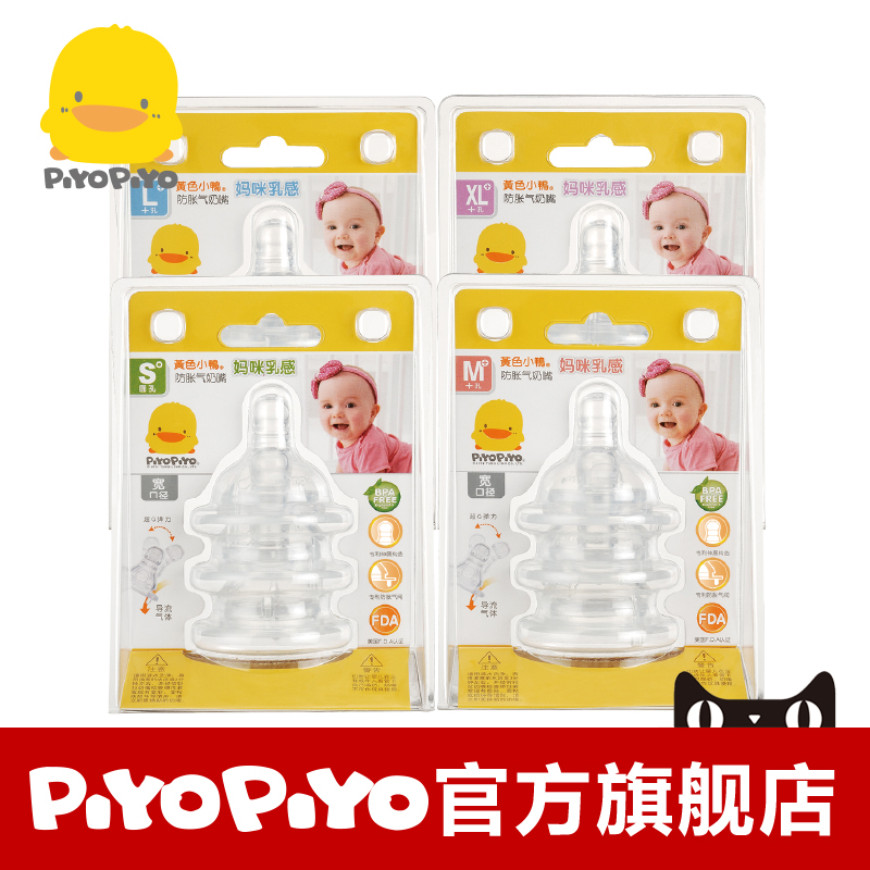 PIYOPIYO 妈咪乳感防胀奶嘴 宽口径（3入）婴儿奶嘴 官方正品