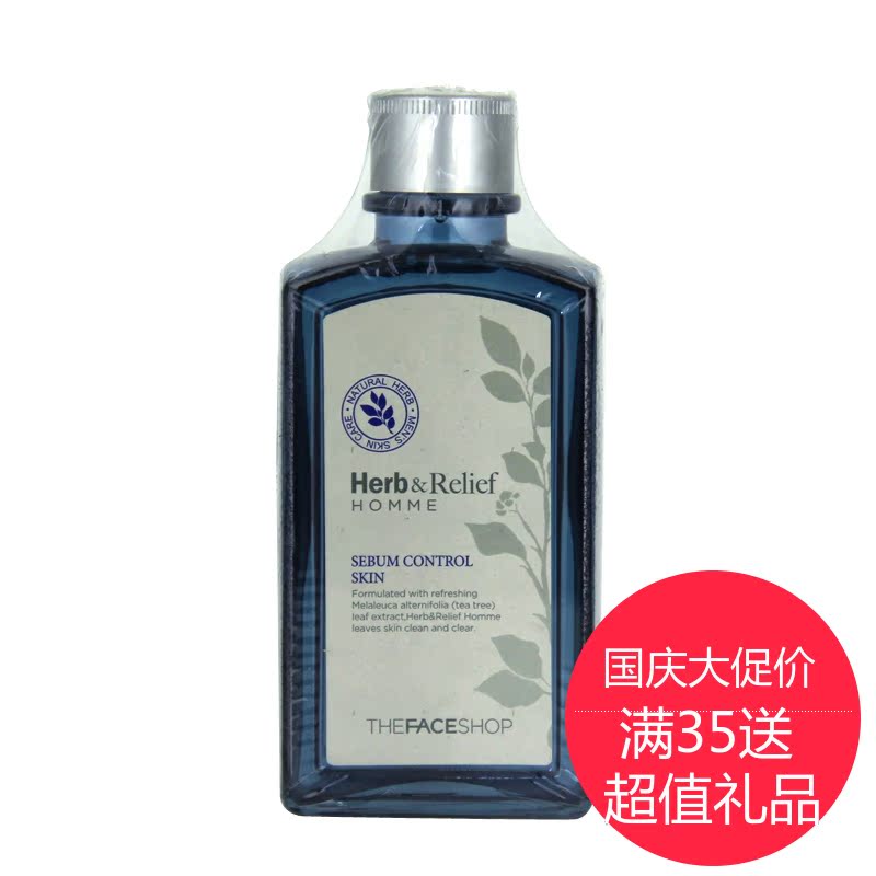The Face Shop/菲诗小铺男士草本舒缓调理水 爽肤水 滋润保湿包邮
