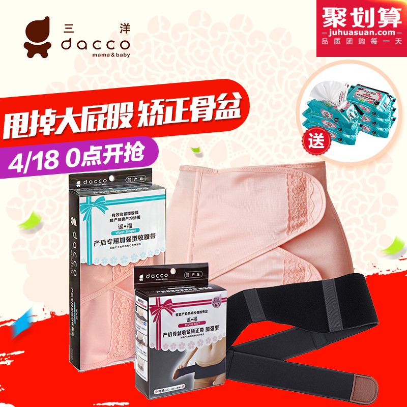 dacco三洋收腹带束缚带加强型+骨盆矫正带 产后收腹带 送女性湿巾