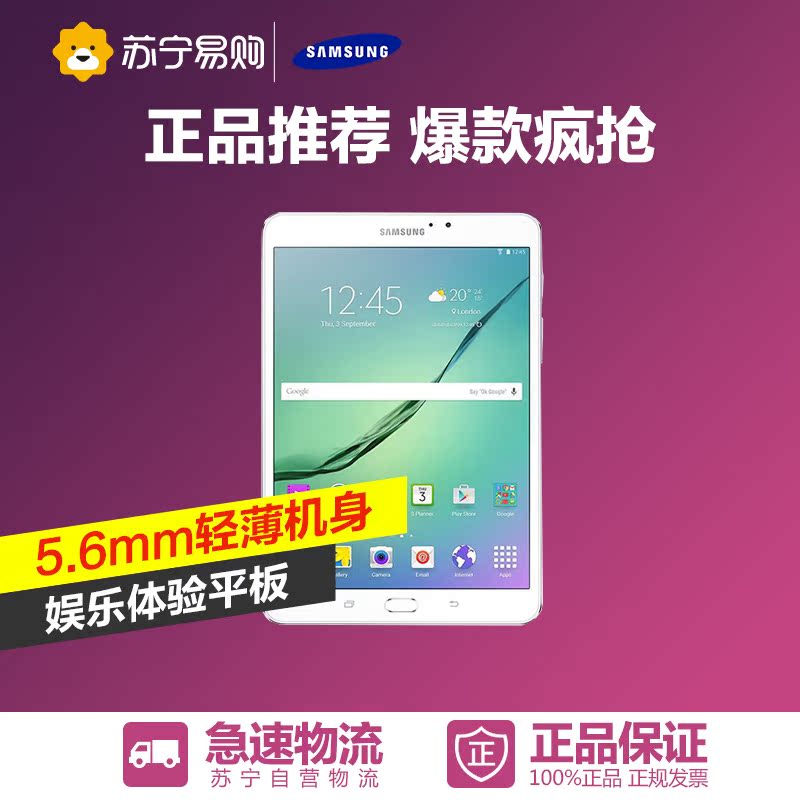 Samsung/三星平板电脑WiFiGALAXYTabS2T710 8.0英寸