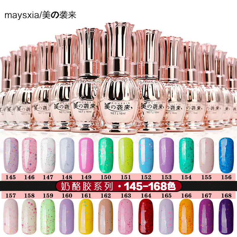 maysxia/美の袭来美甲店蔻丹甲油胶UV光疗qq指甲油奶酪甲油胶套装