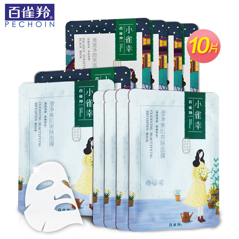 百雀羚小雀幸面膜 澄净美肌亮肤补水保湿控油清澈净颜黑面膜 10片