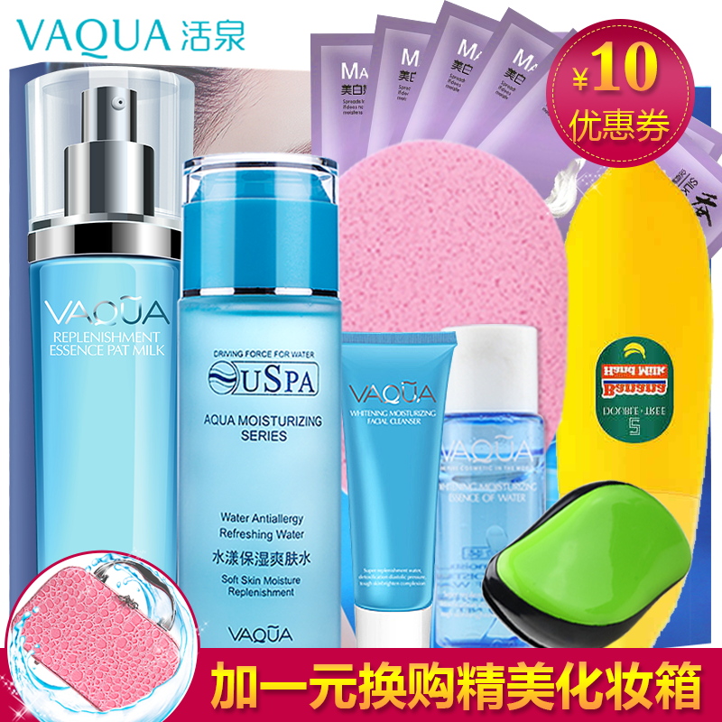 活泉拍拍乳补水套装收缩毛孔去黄保湿护肤套装冬护肤品化妆品正品
