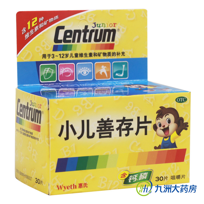 惠氏 小儿善存片 30片 儿童补充维生素矿物质微量元素