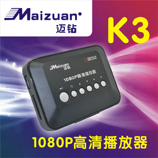 Mai drill K3 hard disk HD player 1080P supports U disk new and old TV AV HDMI children color difference
