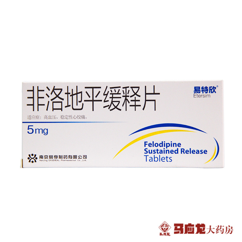 易特欣 非洛地平缓释片 5mg*20片/盒