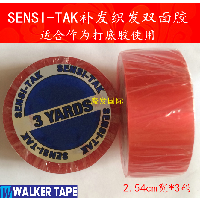 Weaving and hair replenishment double-sided wig film Sensi-Tak waterproof anti-sweat anti-sweat red roll rubber 2 54 width*3 yards