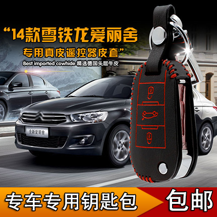 适用于雪铁龙2014-15款全新爱丽舍汽车用钥匙包 钥匙套遥控器包