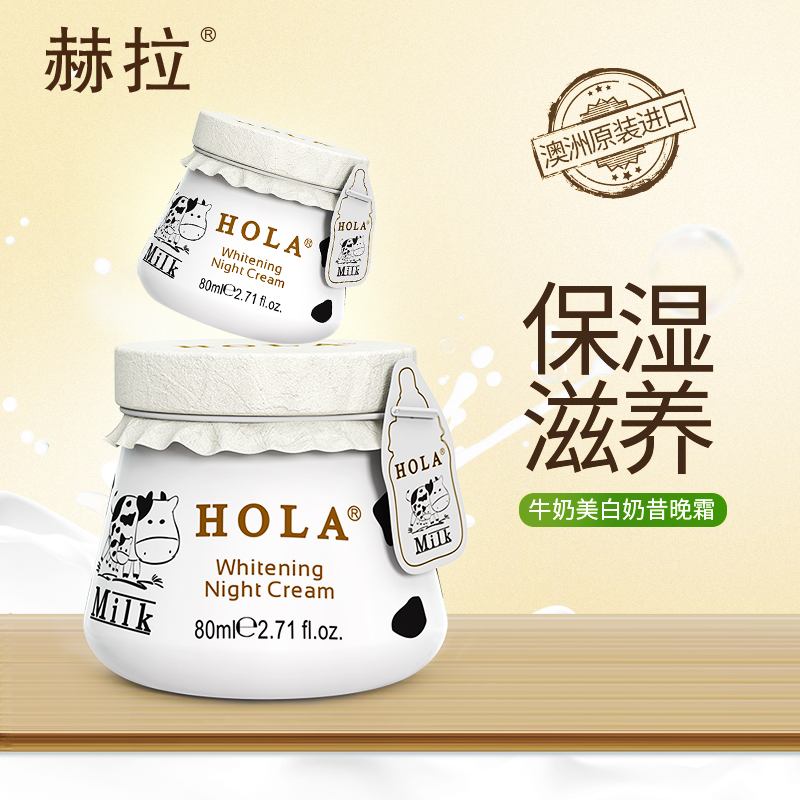 原装进口 赫拉牛奶雪肤奶昔晚霜80ml 美白保湿滋养 提亮肤色