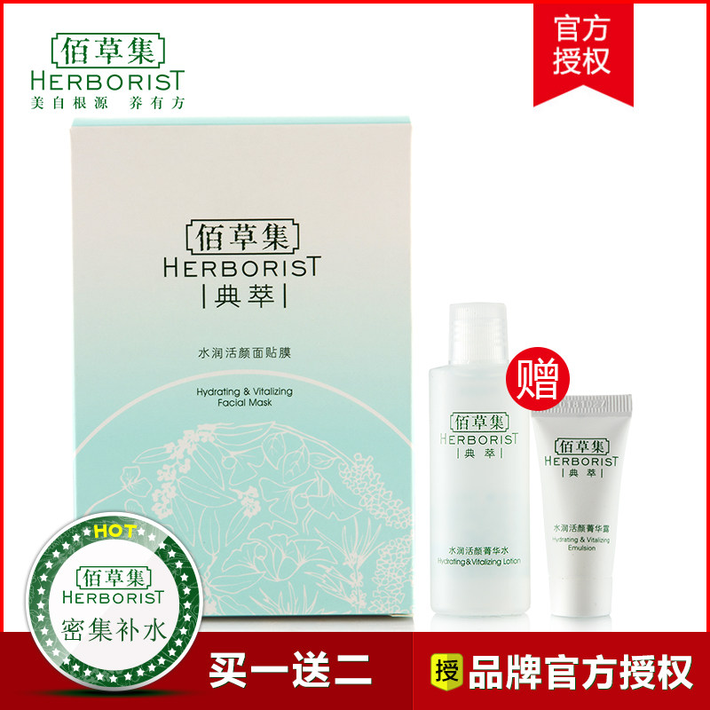 佰草集典萃系列 水润活颜面贴膜 密集补水保湿滋润无油清爽正品