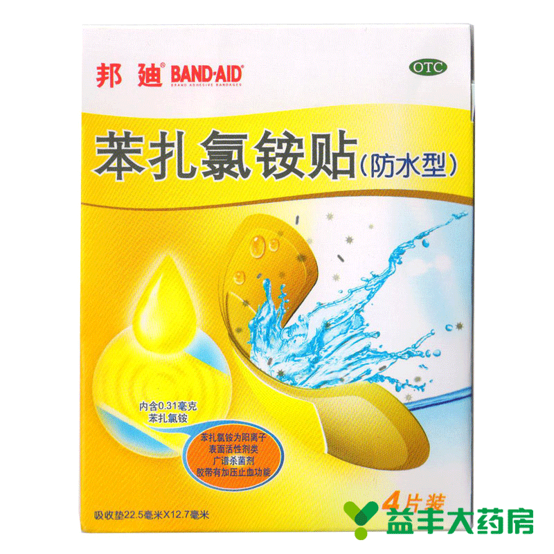 邦迪 苯扎氯铵创可贴 4片装 防水型创口贴 擦伤止血消炎药止血贴
