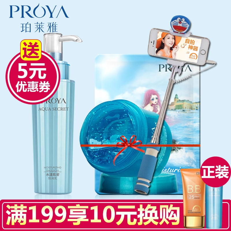 珀莱雅乳液正品泊柏莱雅水漾肌密恒润乳120ml补水保湿滋润护肤女
