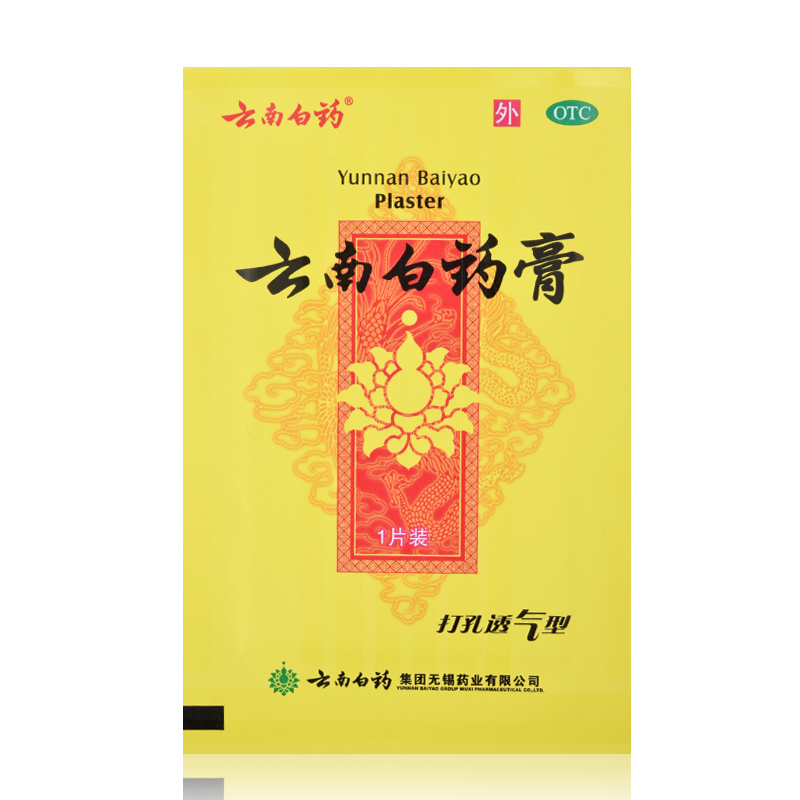 云南白药 云南白药膏(打孔透气型）6.5cm*10cm *5片