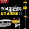 Heston 304 stainless steel composite emergency shower shower spray eye washer Factory inspection eye washer