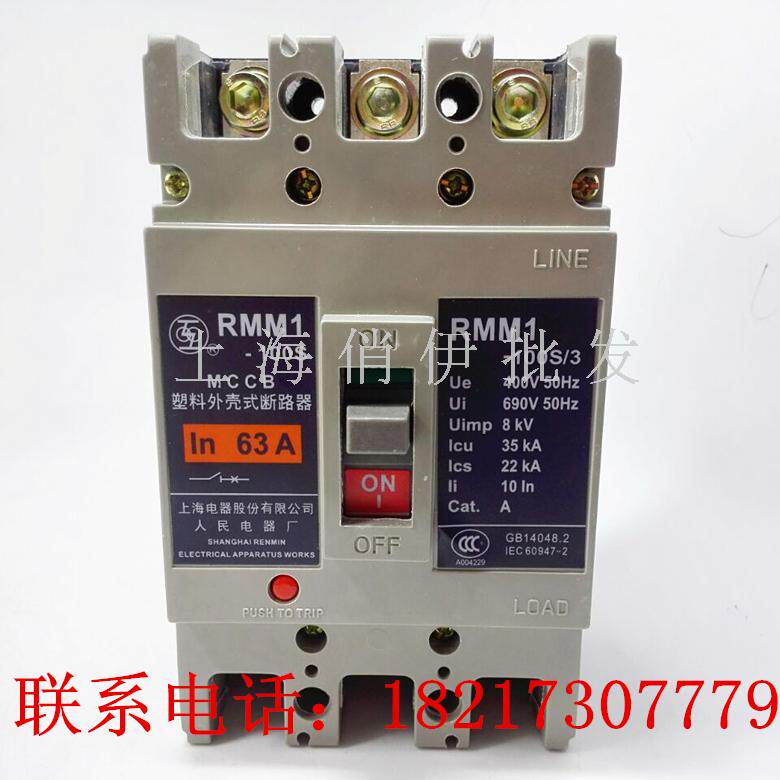 Shanghai people's molded case circuit breaker RMM1-100S 3300 air switch 100A75A63A three-phase