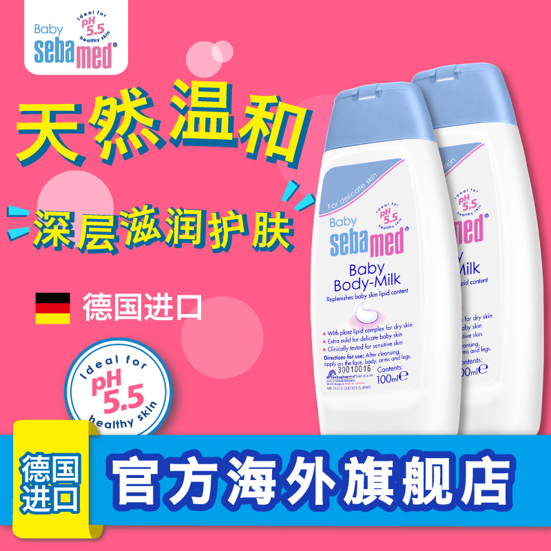 德国进口施巴婴儿润肤乳*2瓶装 宝宝护肤用品 保湿滋润补水