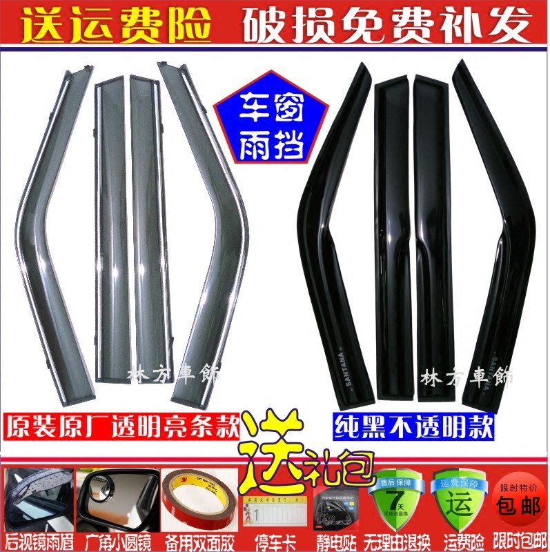 Chery new and old QQ QQ3 A5 Fengyun 2 hatchback sedan Qiyun 2 Ruihu Ruihu 3A1 rain cover rain cover plate