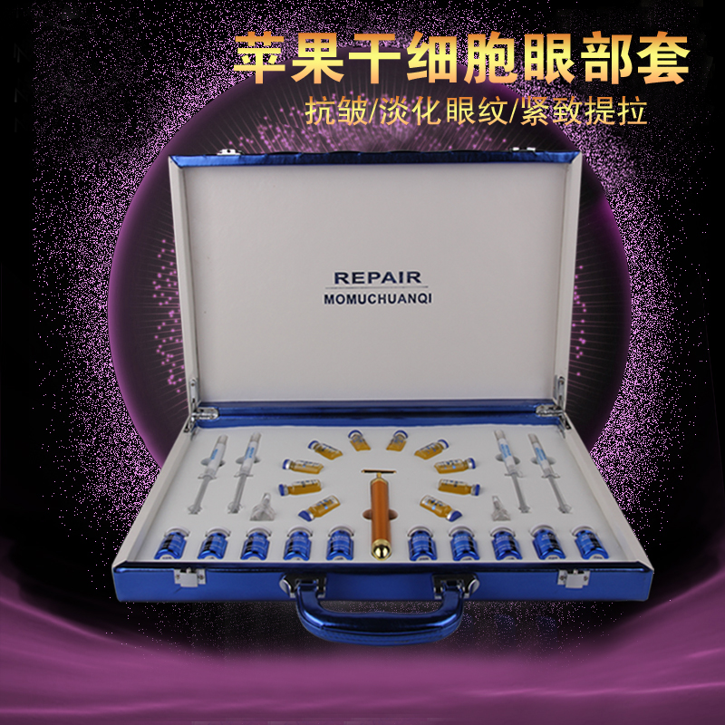 瑞士苹果干细胞眼部套抗衰祛眼纹 去眼袋 去黑眼圈脂肪粒舒缓眼肌