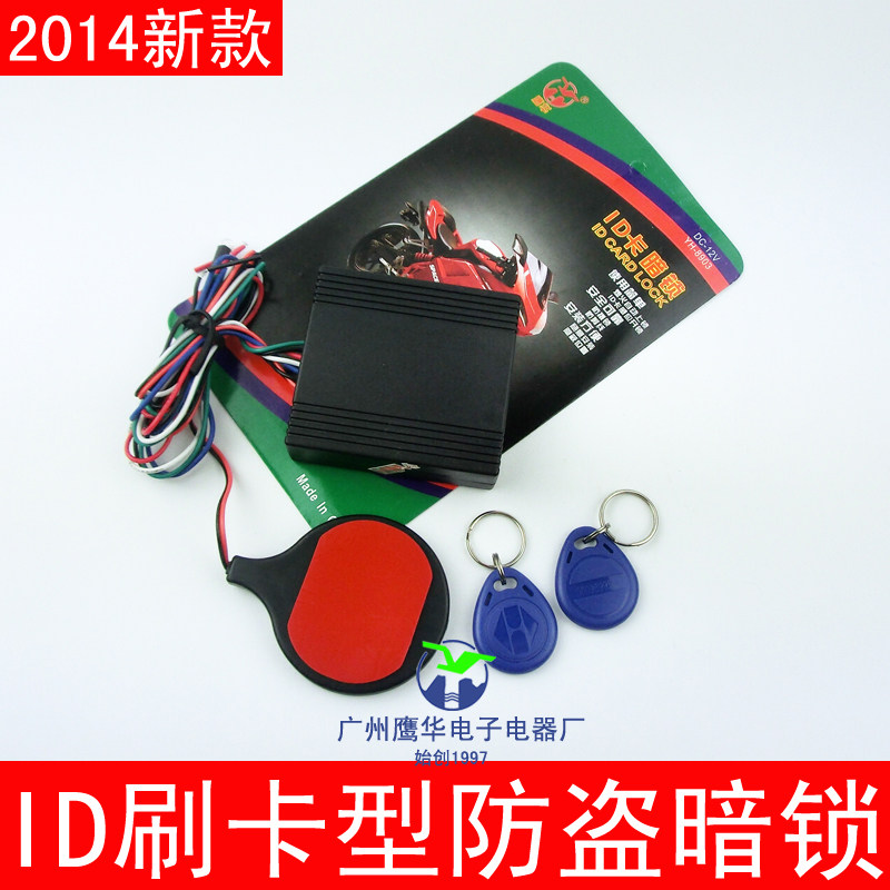 New motorcycle ID dark lock swipe card induction invisible burglar alarm locomotive special electronic key universal