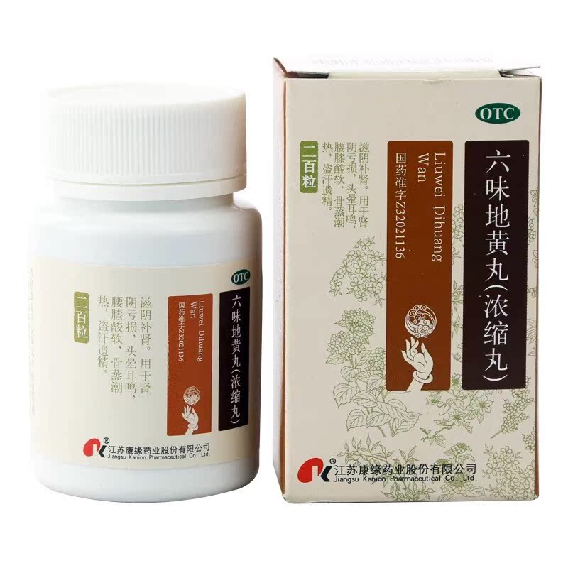 康缘 六味地黄丸浓缩丸200粒 男女滋阴补肾药 治肾虚 六位