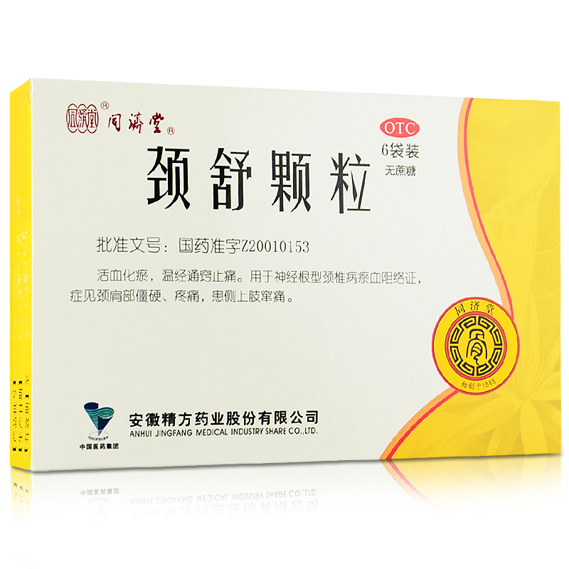 包邮 同济堂 颈舒颗粒 6袋 活血化瘀 治疗颈椎病颈肩疼痛活络止痛