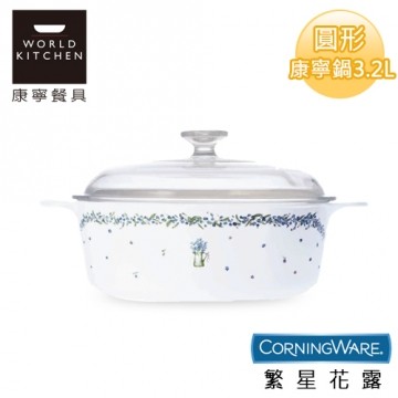 【美国康宁CorningWare】繁星花露圆形康宁锅3.2L-P32DF