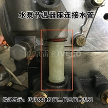 Nanjing Iveco Thermostat Connecting Water Pipe Proud Buddy Water Pump Circulating Water Pipe
