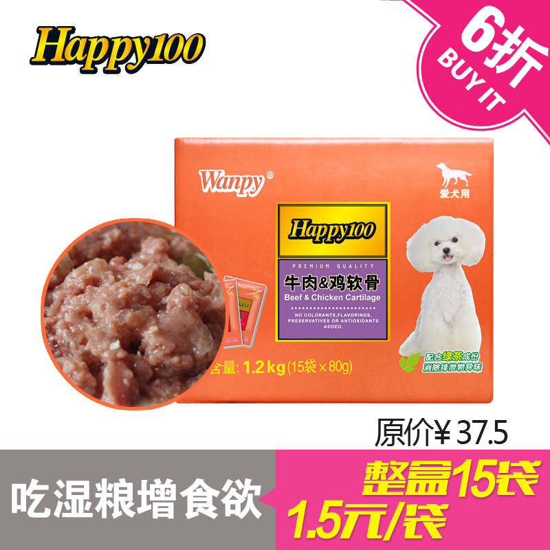 顽皮宠物零食 犬用牛肉鸡软骨鲜封包80g*12美妙狗狗湿粮 25省包邮