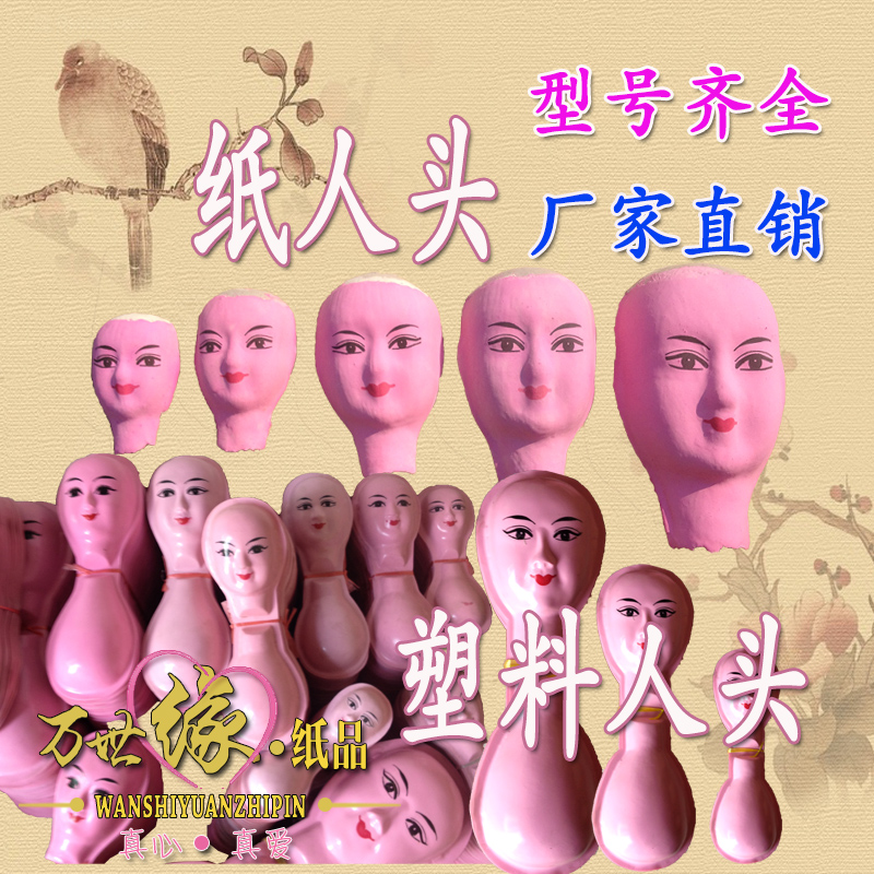 Funeral Supplies Plastic Human Head Items Subface Model Full Flower Boutique Circle Accessories White Matter New Ditto