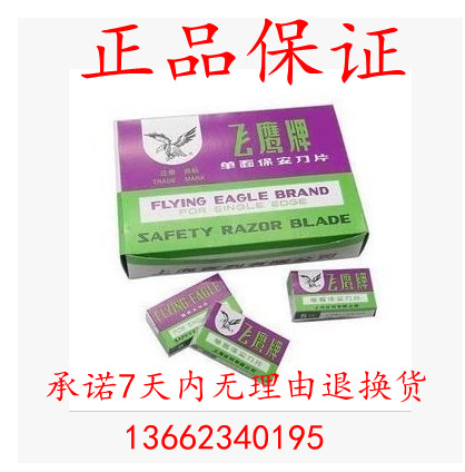 Guaranteed wholesale Shanghai flying eagle card single-sided blade security blade-flying eagle blade 100 sheet box