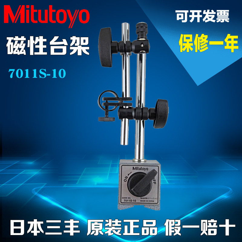 Sanfeng mitutoyo magnetic table seat 7011S-10 mechanical magnetic fine-tuning large table seat percent table seat