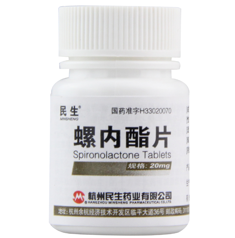 民生 螺内酯片 20mg*100片/瓶