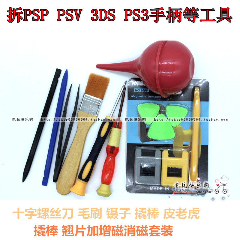 Dismantling of PSP PSV 3DS SWITCH and other disassembly tools Cross screwdrivers BRUSH LEATHER TIGER TWEEZERS