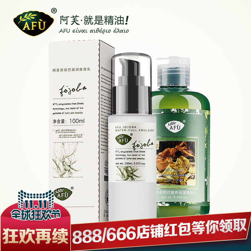 阿芙荷荷巴护肤品套装女秋冬季深层补水保湿滋润爽肤水乳液化妆品