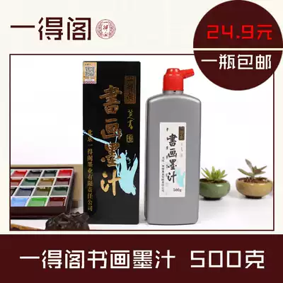 Beijing Yidege calligraphy and painting ink 500 grams to ensure anti-counterfeiting verification can be queried for new packaging ink
