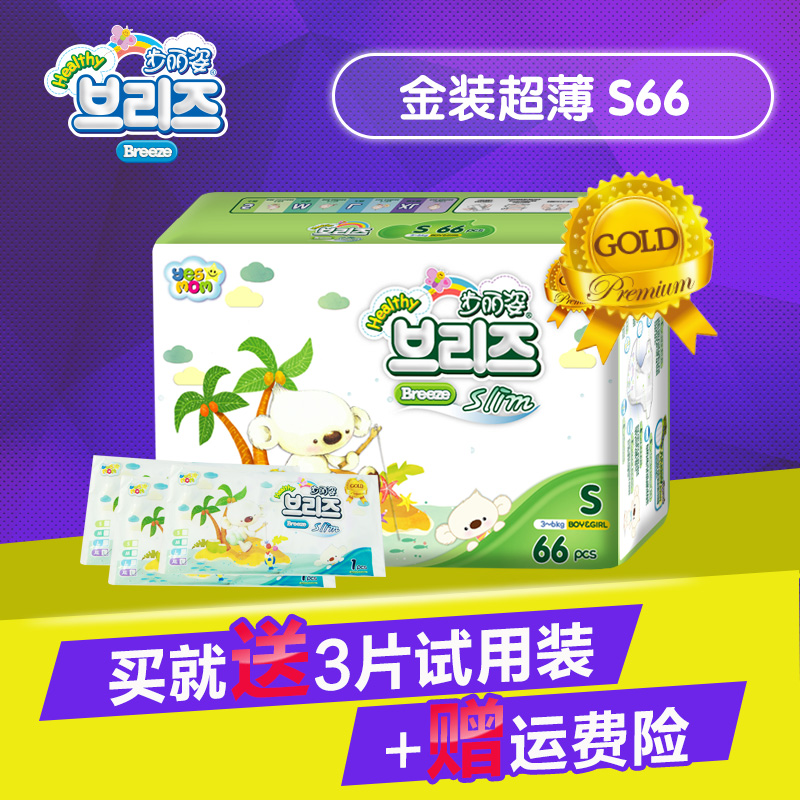 韩国步丽姿金装超薄干爽婴儿纸尿裤S66 初生儿小号尿不湿